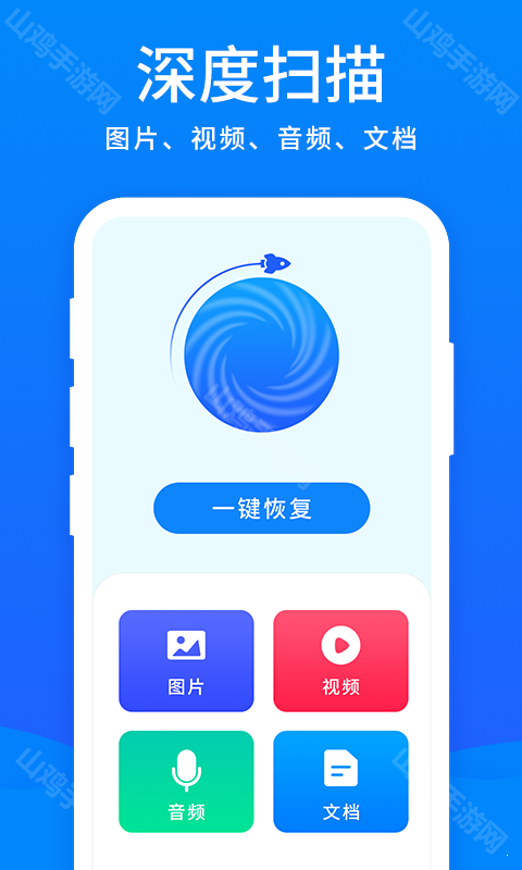 极速数据恢复精灵