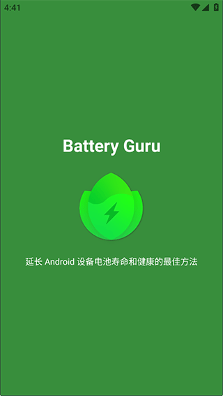 Battery Guru中文版