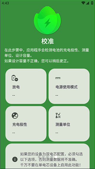 Battery Guru最新版