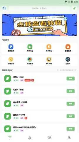 gg777cc画质助手最新版