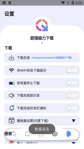 超强磁力下载