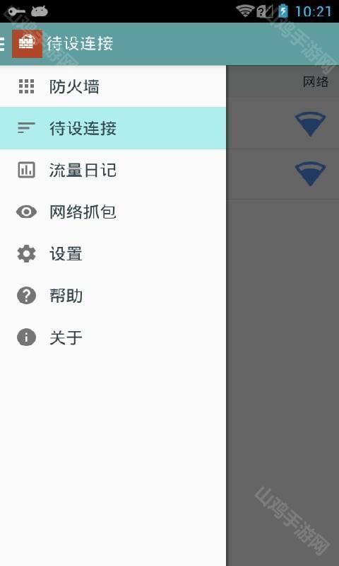 免Root防火墙