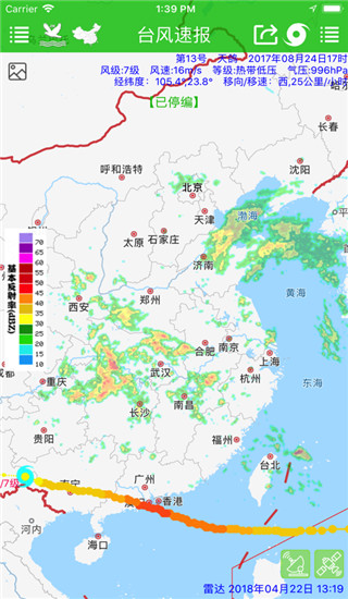 台风速报截图4