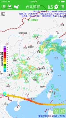 台风速报极速版截图2