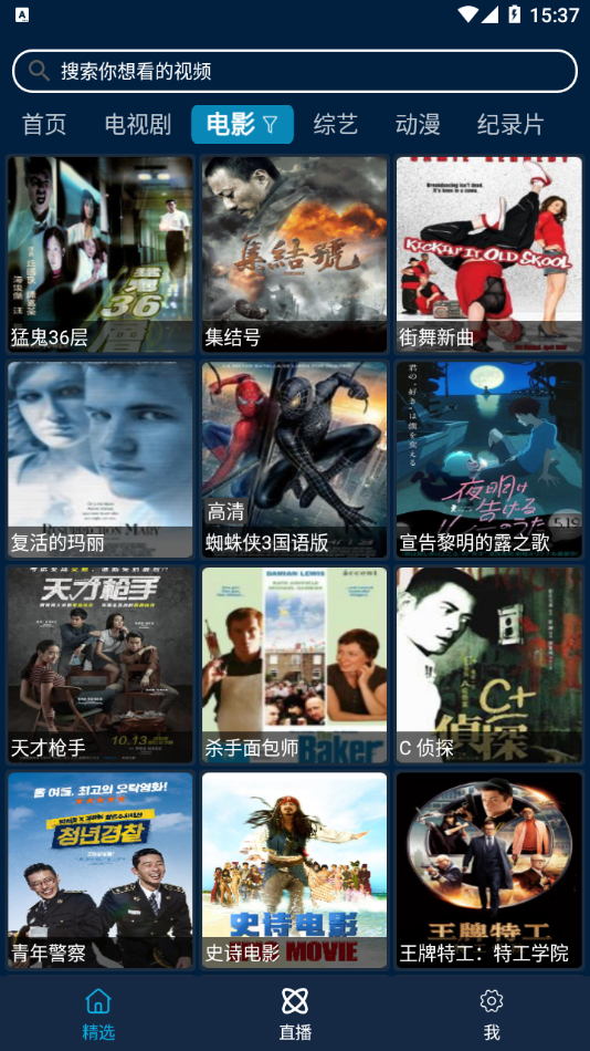 影视酷截图3