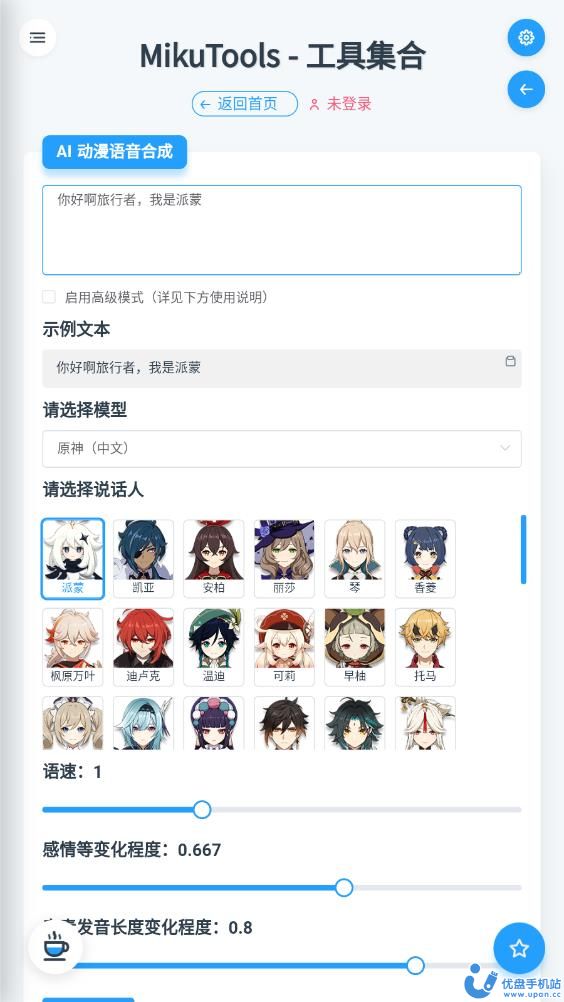 MikuTools工具箱