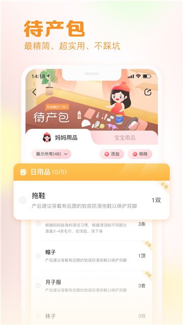 快乐妈咪截图2