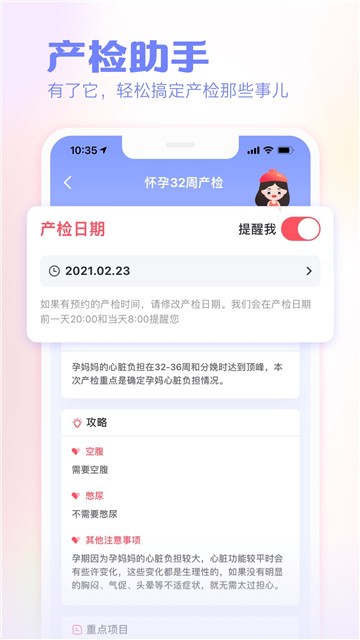 快乐妈咪截图3