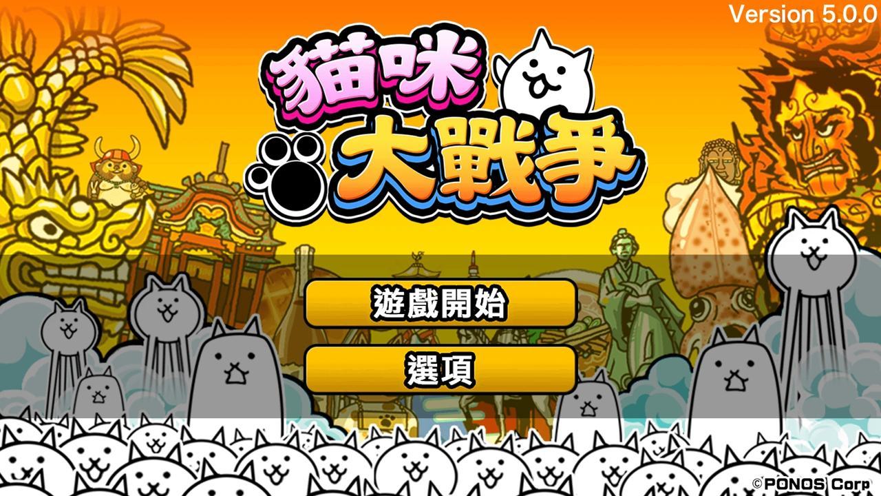 猫咪大战争截图2