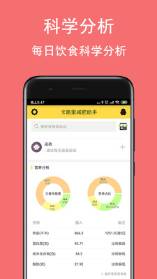 卡路里减肥助手截图3