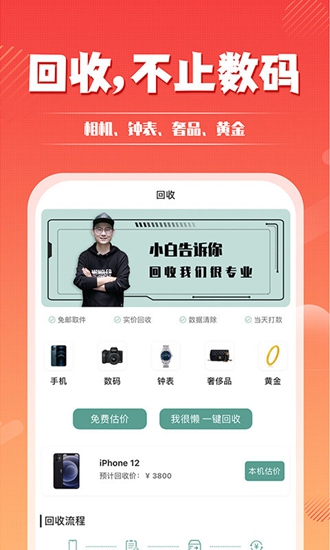 闪小白截图2