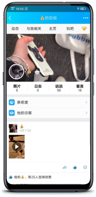 QQ强制进入空间