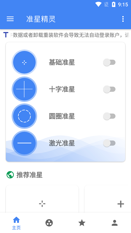 准星精灵瞄准器