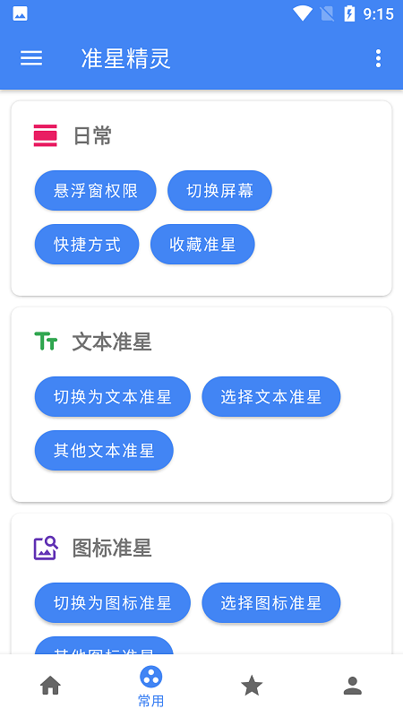 准星精灵瞄准器