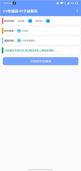 DY抢福袋脚本工具