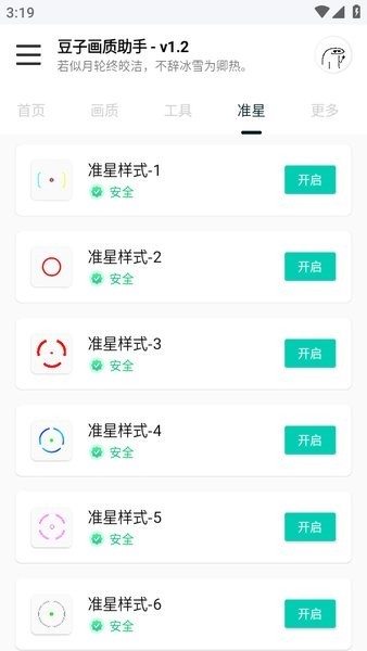 豆子画质助手