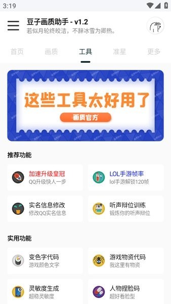 豆子画质助手