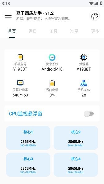 豆子画质助手120帧