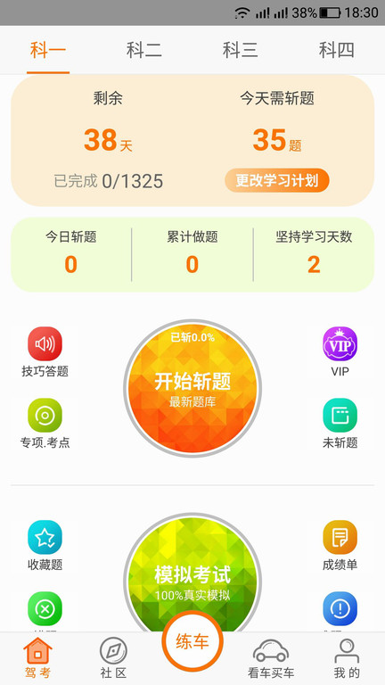 驾考家园科目三灯光真实模拟截图2