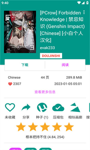 EhViewer白色版