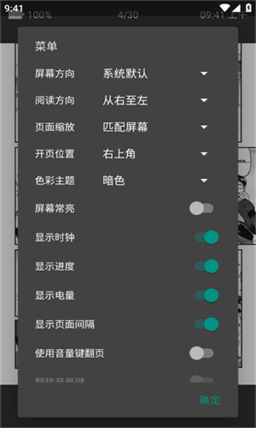 EhViewer白色版