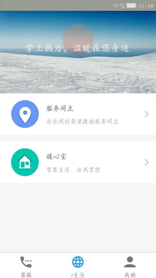 掌上热力截图2