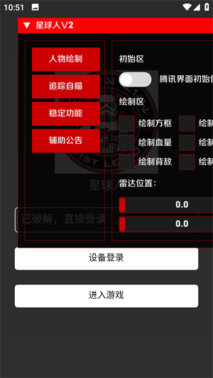 星球人直装V3