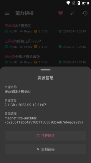 磁力快搜