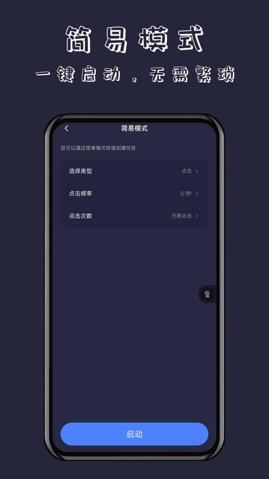 无指自动连点器免root