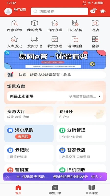 易理货截图1