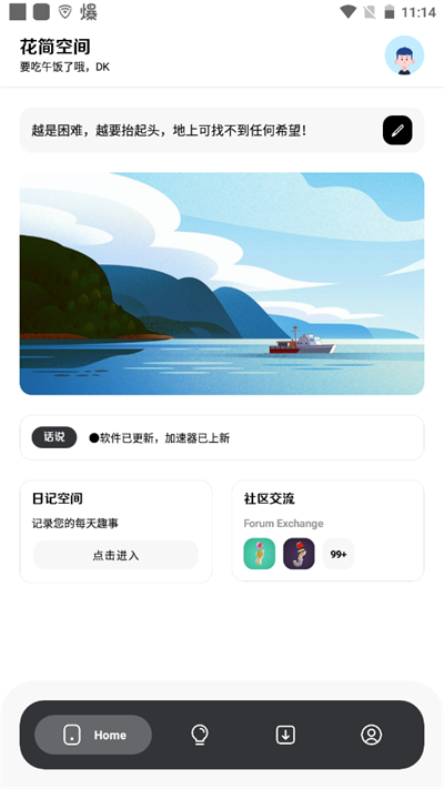 花筒空间最新版