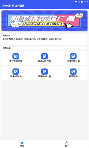 比例爆改器加强版