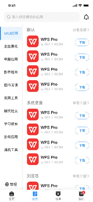 App分享