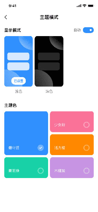 App分享