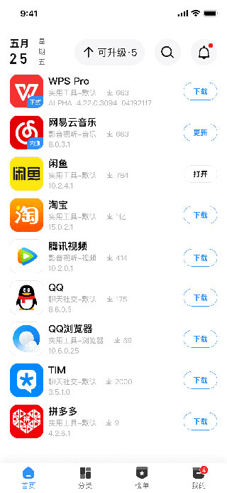 App分享