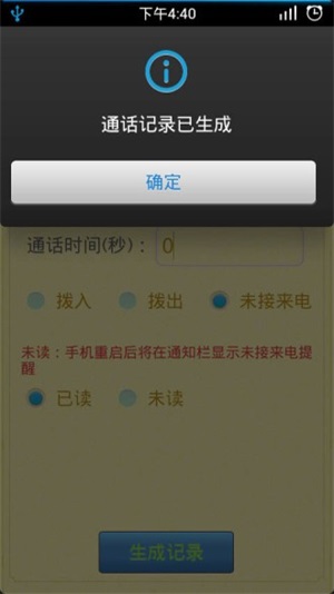 通话记录生成器最新版本截图1