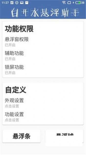 白开水4.0国体插件