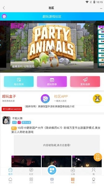 超玩游戏盒最新版