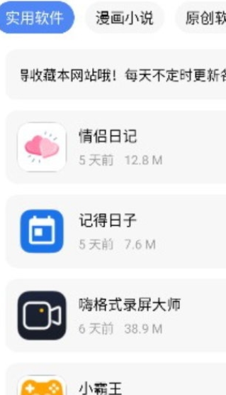 小展软件库