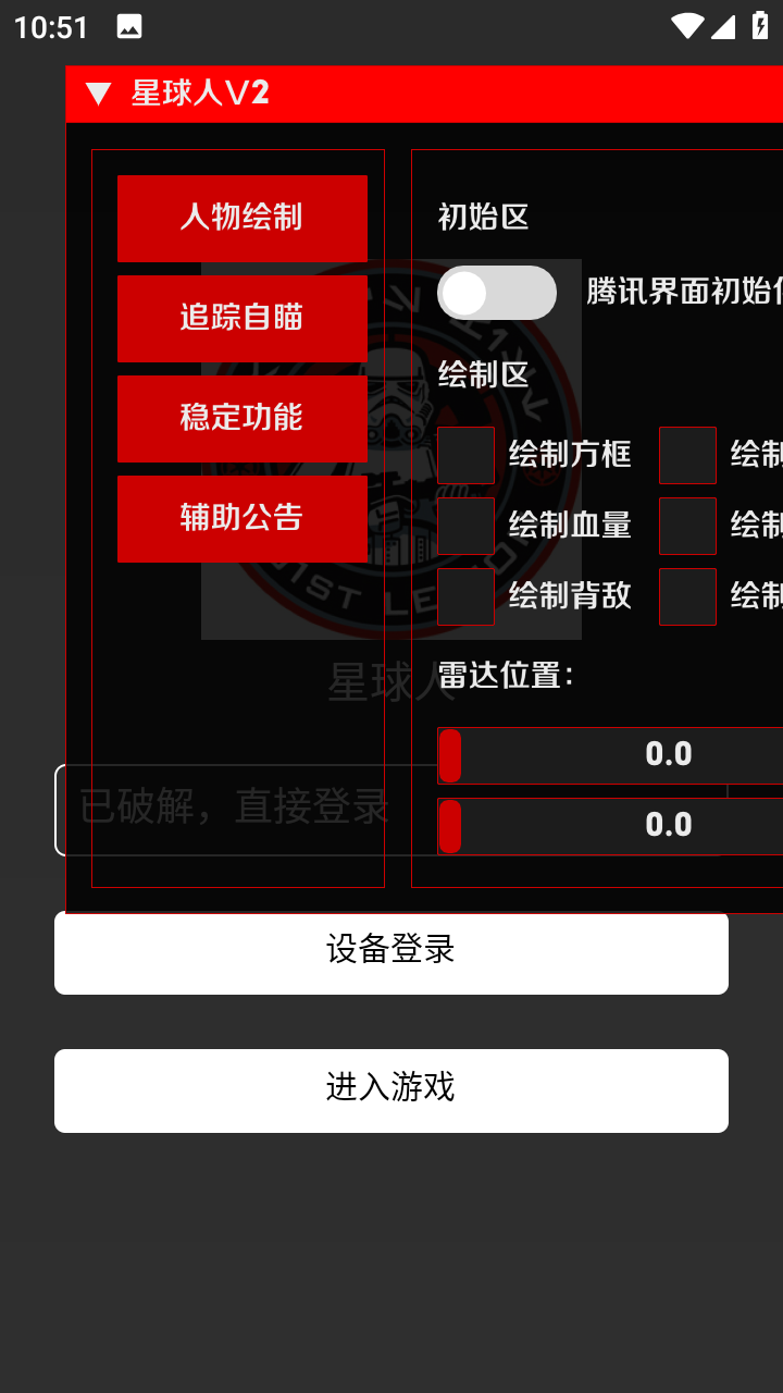 小丑新版本防闪框架