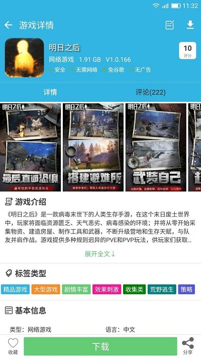 软天空免广告版