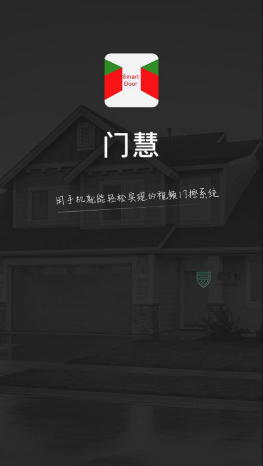 门慧截图2