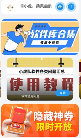 小虎队软件库