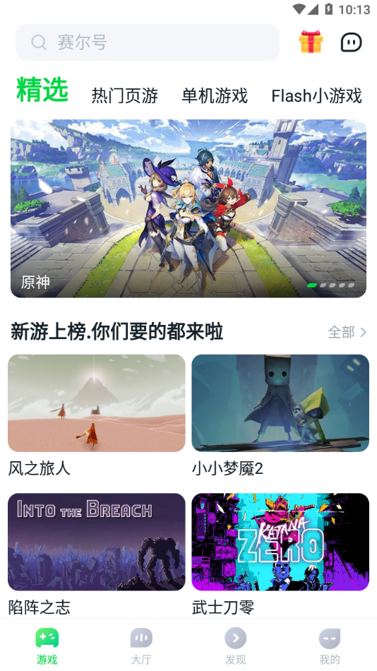 八七零游戏盒子
