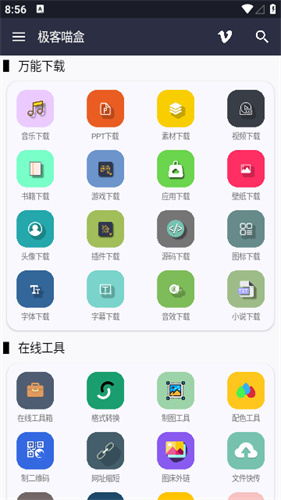 极客喵盒最新版截图2