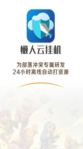 懒人云挂机截图1