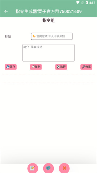 原神指令生成器截图2
