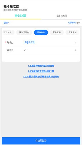 原神指令生成器最新版