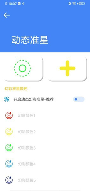 准星大师2.0截图1