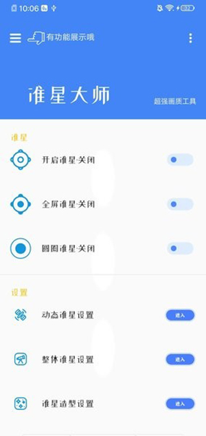 准星大师2.0截图2